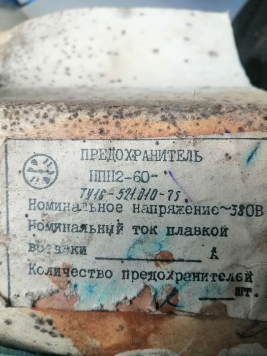 Предохранители СССР