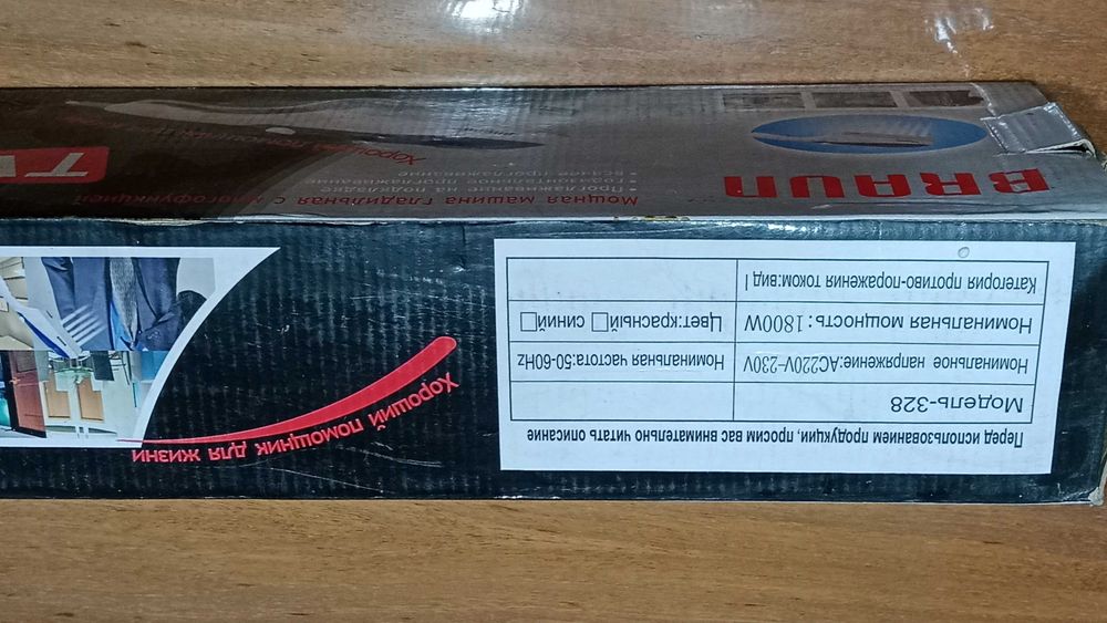 Машина гладильная BRAUN