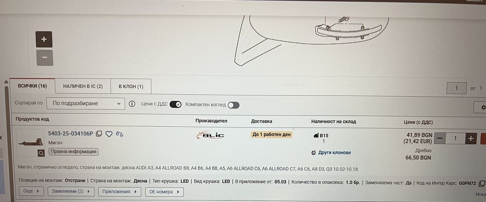 Ауди / Audi Мигач за дясно огледало