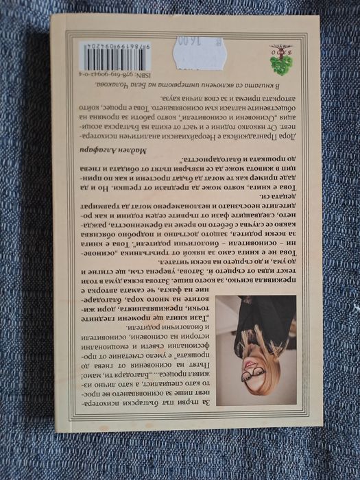 Благодаря ти, мамо - Дора Прангаджийска