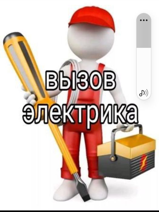 Электрик на выезд 24/7