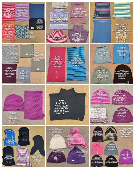 МЕРИНО вълнени шапки, БЪФОВЕ за деца