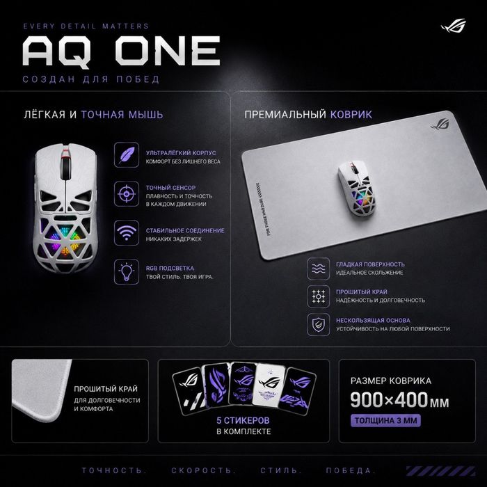 Игровой сет 1+1 AQ ONE