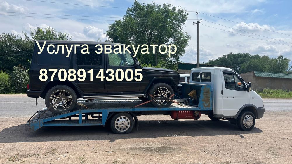 Эвакуатор24/7 барлық бағытта