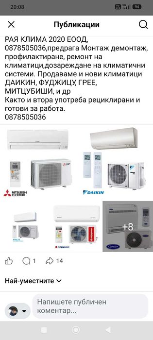 РАЯ КЛИМА ЕООД -0878505036