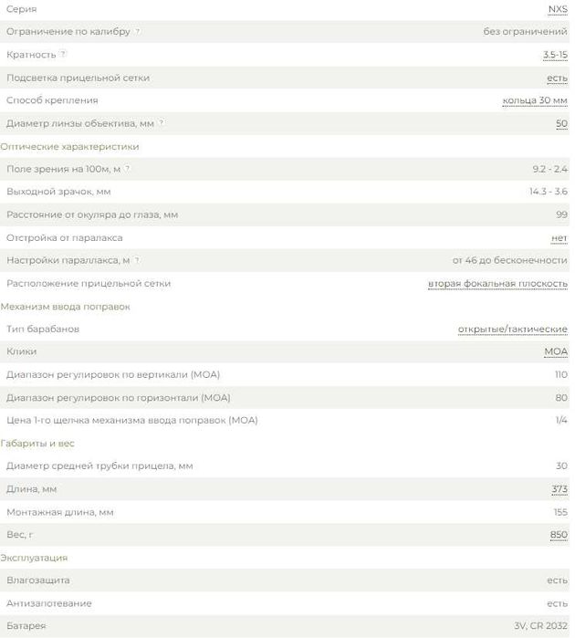 Прицел Nightforce NXS 3.5-15x50 с подсветкой (сетка MOAR)