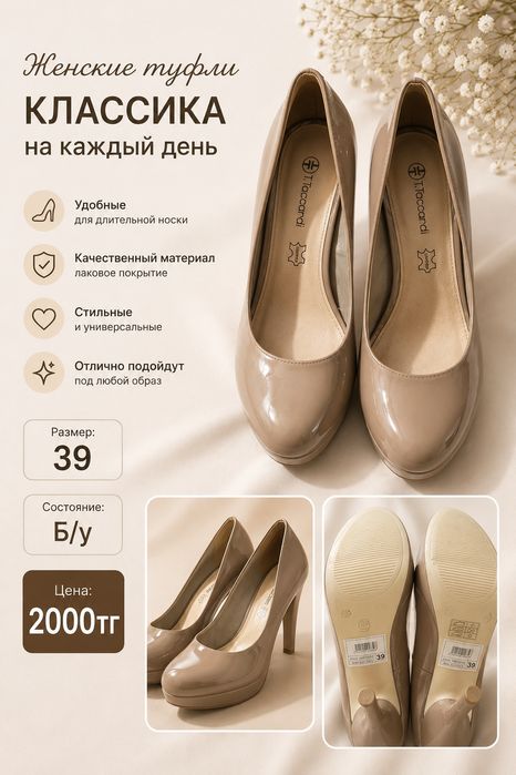 Разные туфли продаются