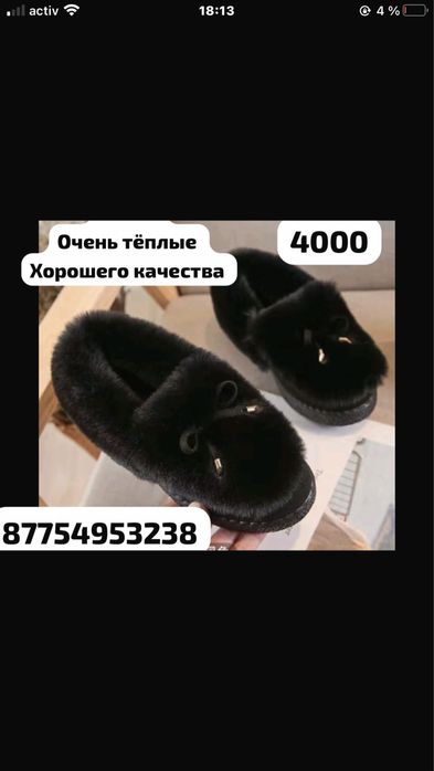 Макасины теплые