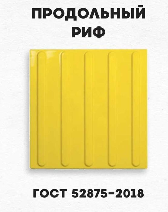 Тактильные плитки из ПВХ