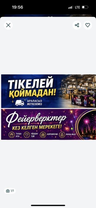 Салюты фейерверки оптом и розница Шымкент