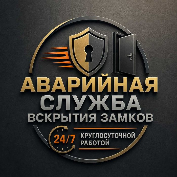 Открыть дверь, вскрытие квартир / установка дверных замков и ручек