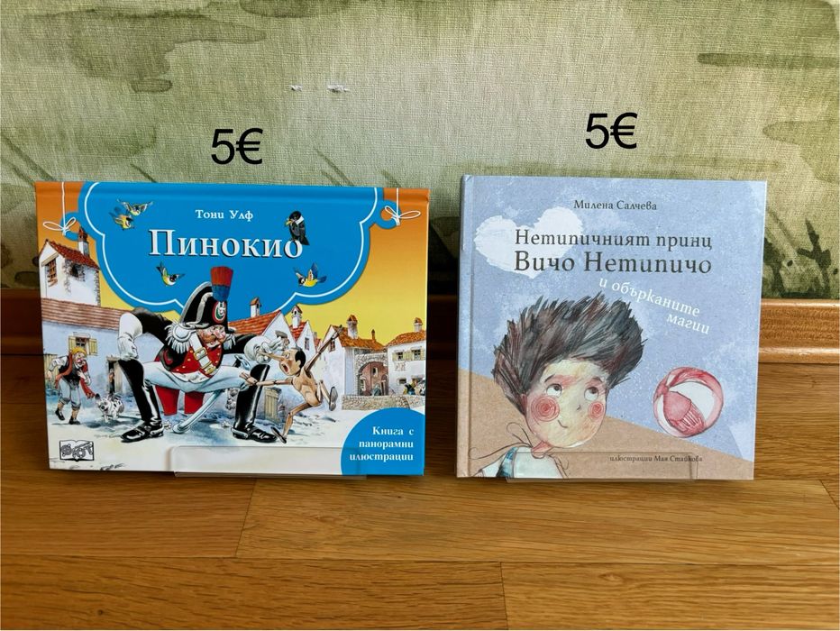 Детски книжки 1