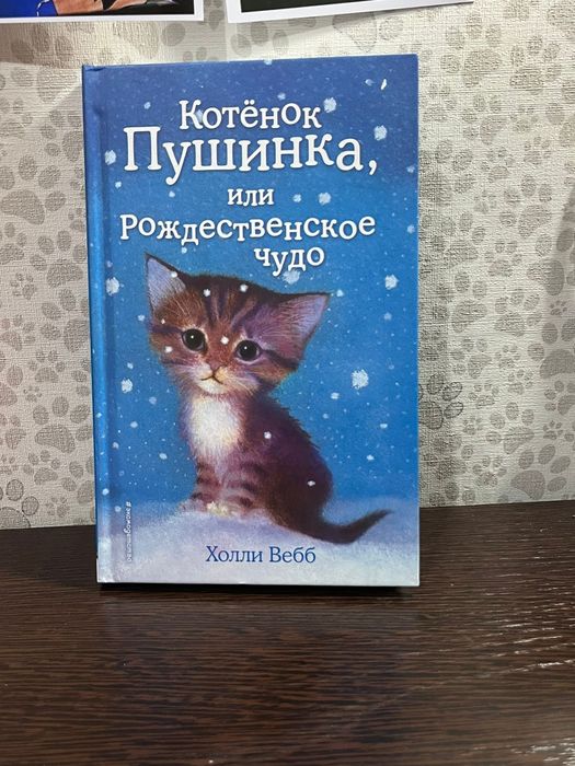 Холли Вебб, А.Гайдар