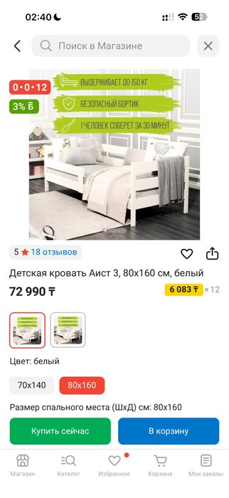 Детская кровать