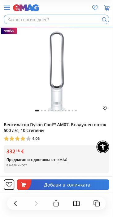 Dyson Cool AM07 – безшумен вентилатор, 10 степени, дистанционно