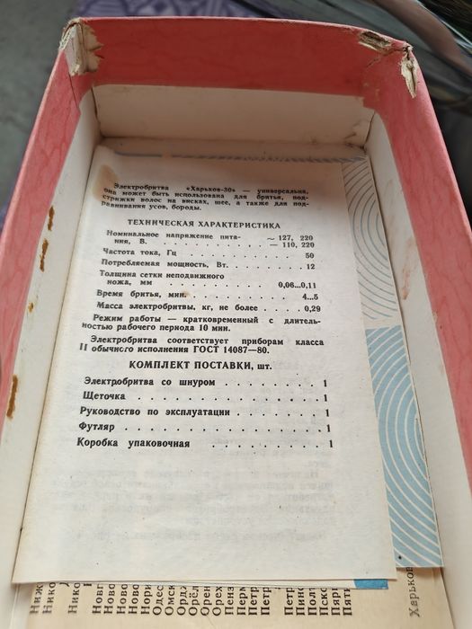 Електрическа самобръсначка • Харьков • 30 • Ретро