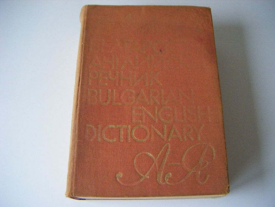 Чуждоезични речници