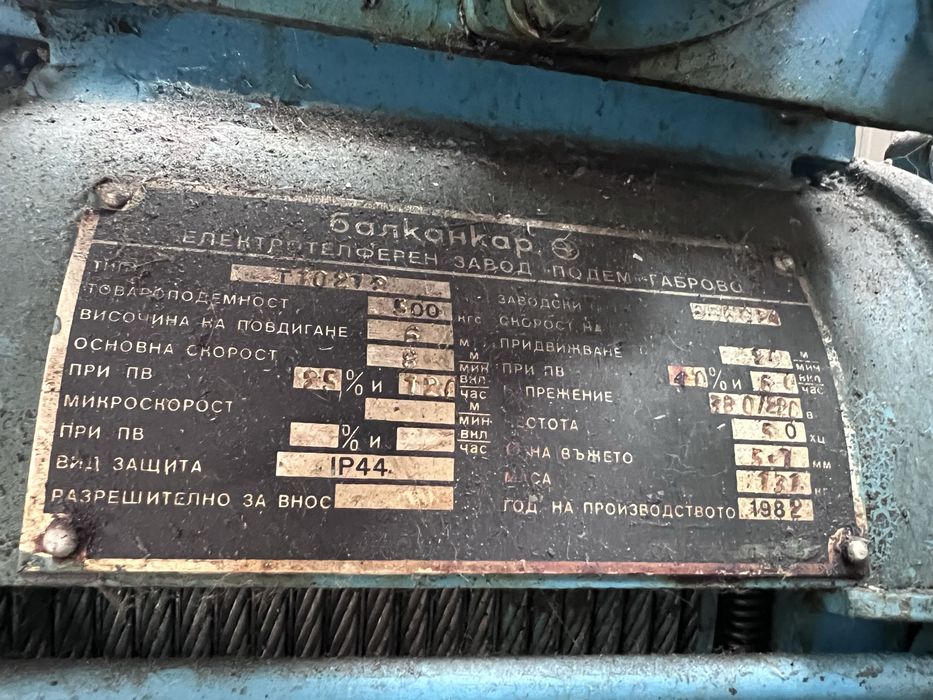 Продавам Телфер 500 кг