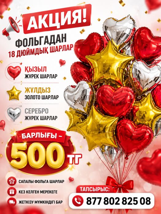 Воздушные шары сердечки и звёзды.