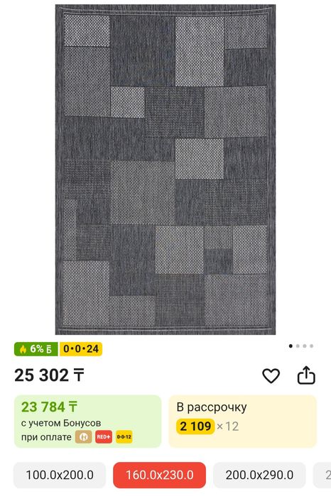 Ковер из циновки