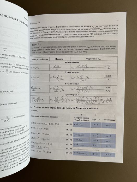 Учебник по физикохимия за студенти по фармация
