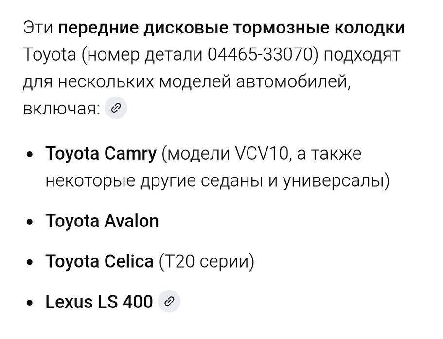 Тормозные колодки Тойота оригинал