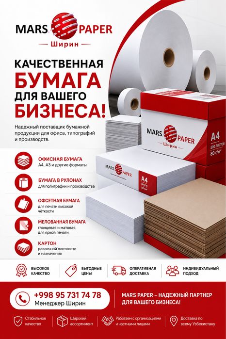 Качественная бумага
