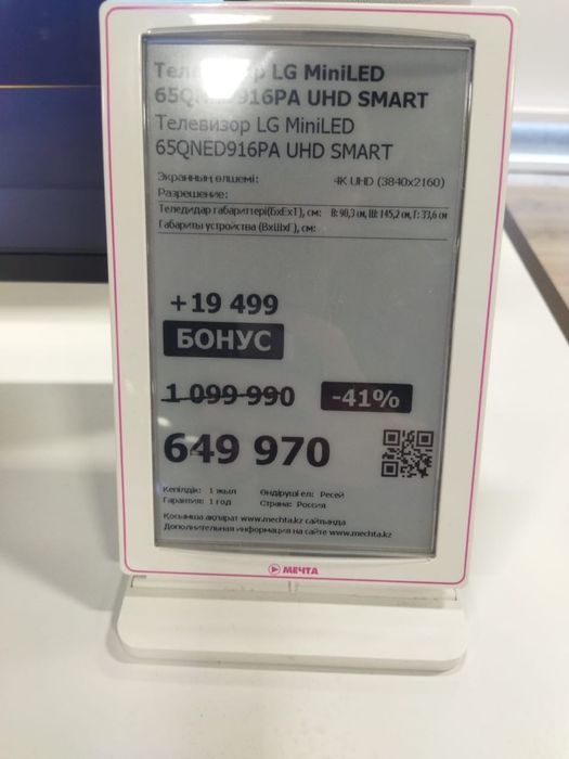 Телевизор LG на продаже