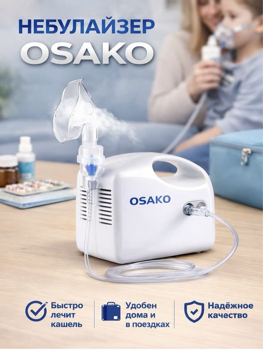 Небулайзер Osako