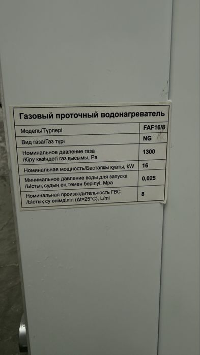 Водонагреватель газовый