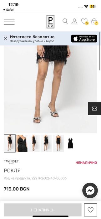 Twinset рокля с пера и красиво деколте