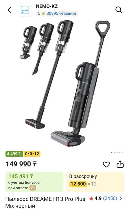 Пылесос - DREAME H13 Pro Plus Mix