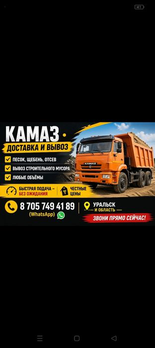 Услуга Камаз жумыска дайынбыз