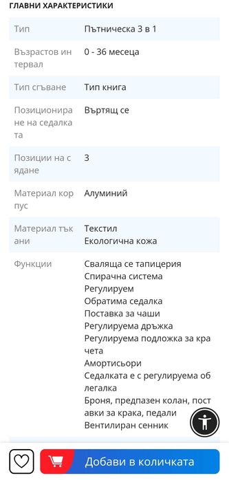 Бебешка количка 3 в 1