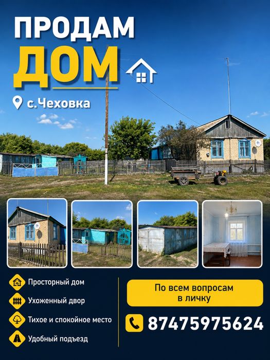 Продам дом село Банновка