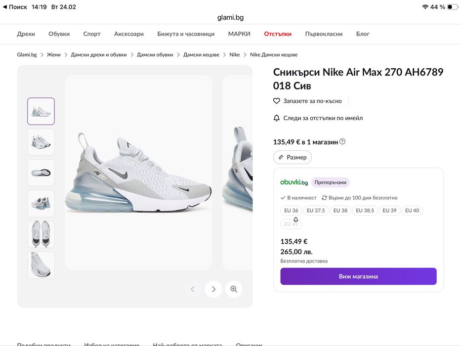 Сникърси Nike Air Max 270 AH6789 №36,5 и №38. Коментар