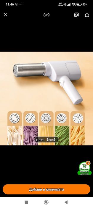 Машина за направа на паста