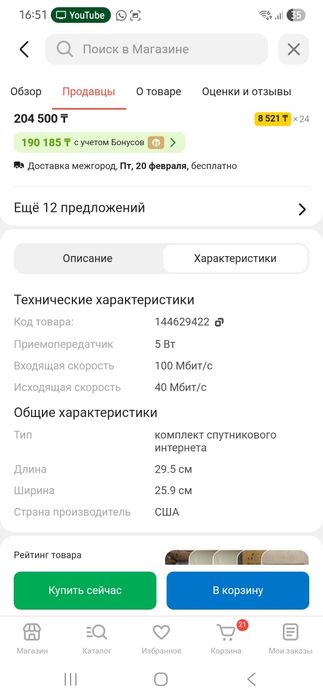 Спутниковый интернет