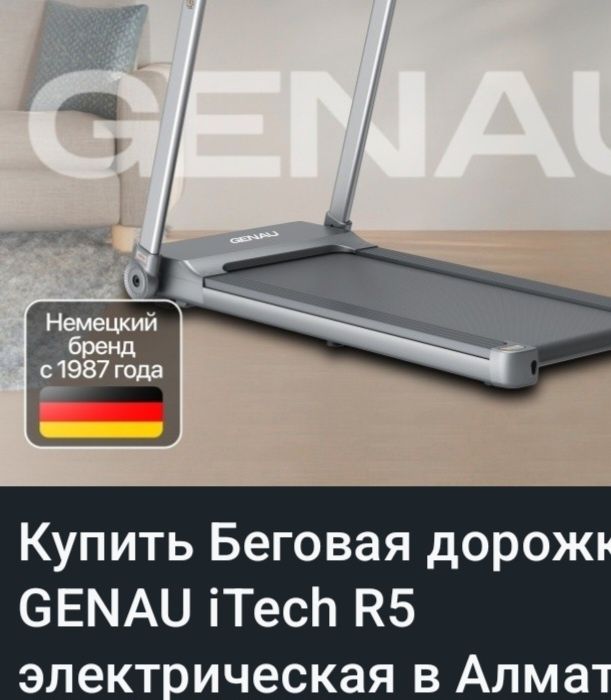 Продам беговую дорожку