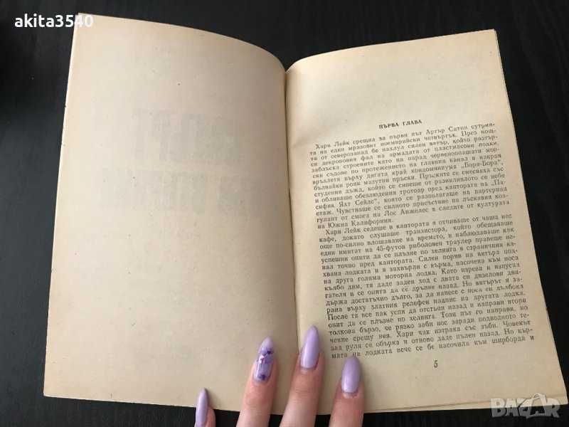 П.Х.Файнман - Смърт във вторник