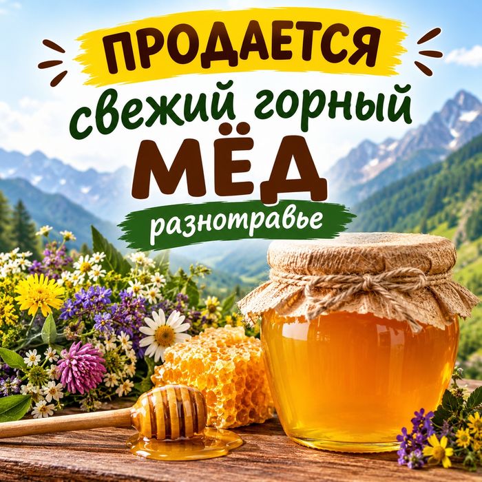 Свежий горный мёд разнотравье 1кг- 3000тг