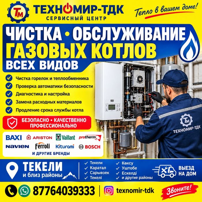 Чистка обслуживание ремонт газовых котлов