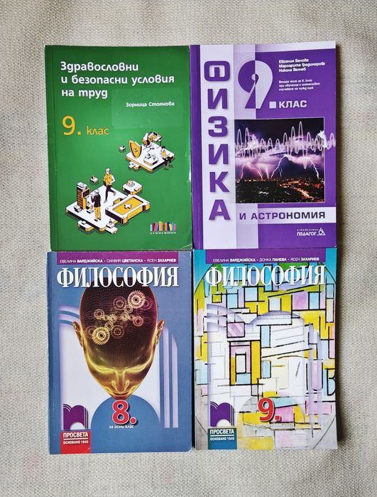 Използвани чебници за 8-ми и 9-ти клас