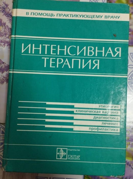 Медицинская литература