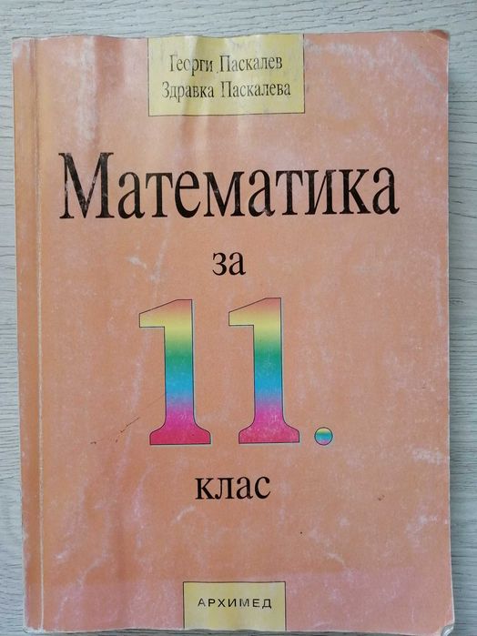 учебници 10 и 11 клас