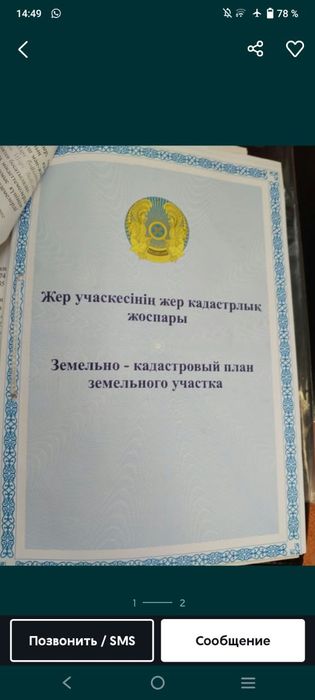 Продаётся участок