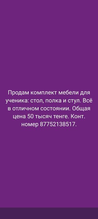 комплект мебели для школьника