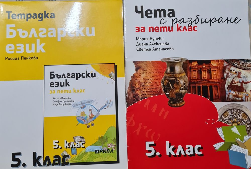 Български език за 5 клас