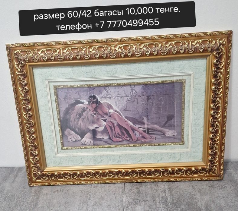 Картиналар сатылады.