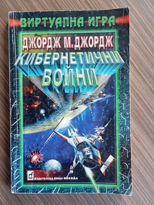 Колекция книги игри от 90те